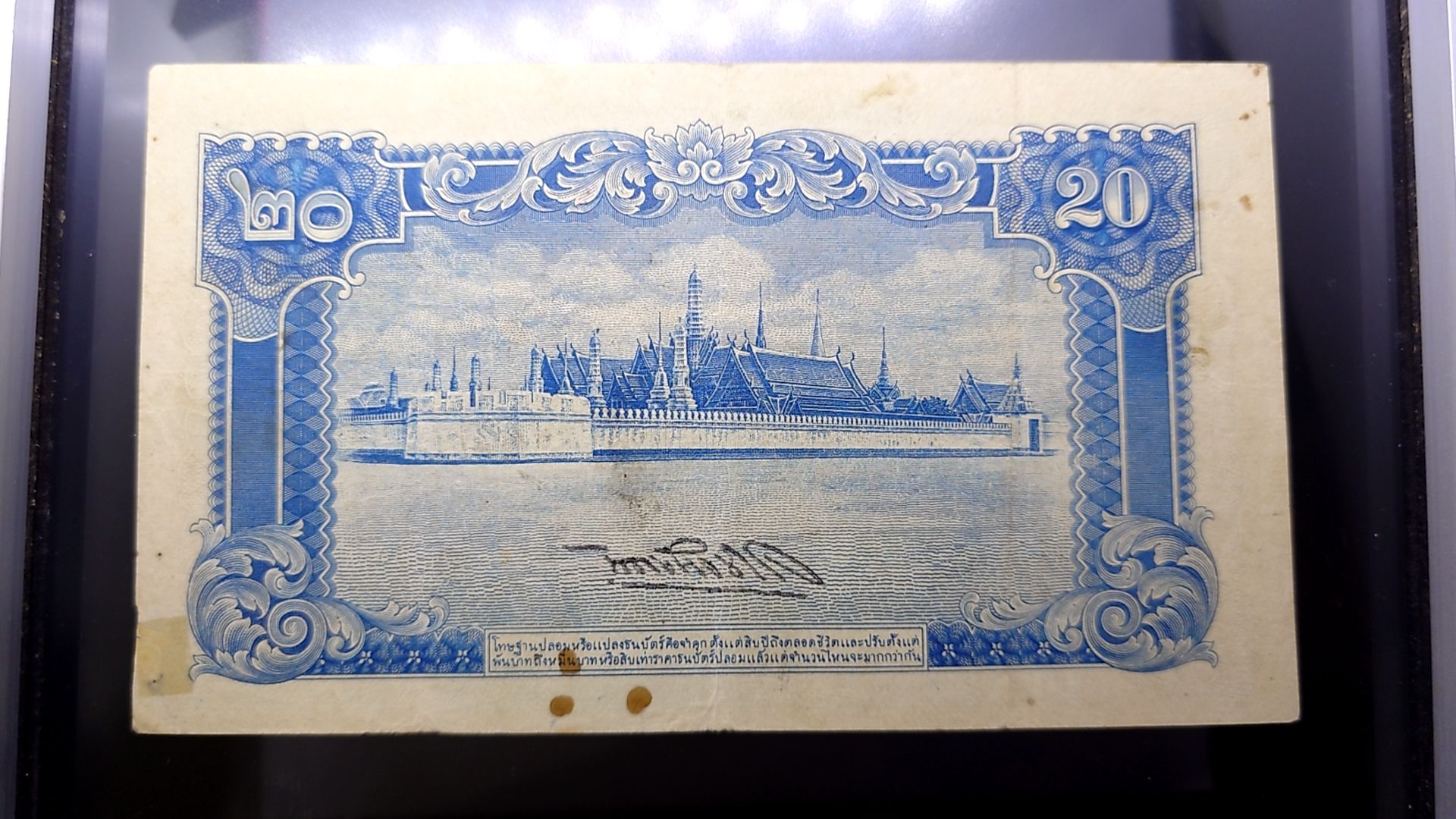 ธนบัตร 20 บาท แบบ 5 รุ่น 3 รัชกาลที่8 พ.ศ.2487 ผ่านใช้ มีซ่อมขอบ