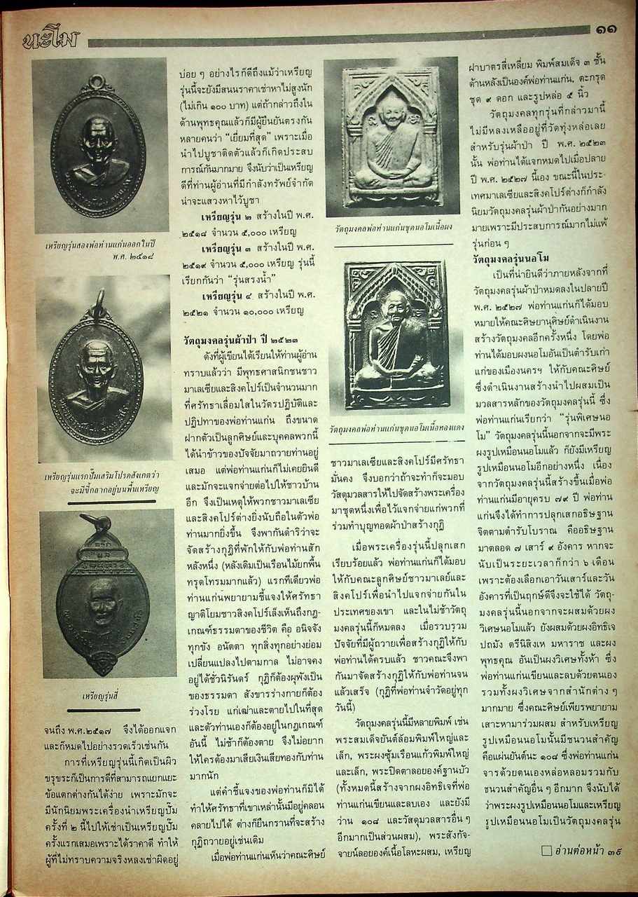 นะโม ขายเหมา มีทั้งหมด 9 เล่ม