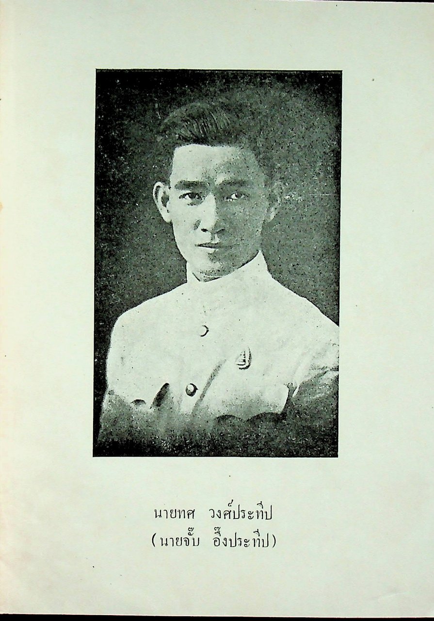 แบบเรียนของกระทรวงศึกษาธิการ หนังสือสอนพระพุทธศาสนาแก่เด็ก เรื่อง ทิฏฐธัมมิกัตถประโยชน์ ๔ ประการ