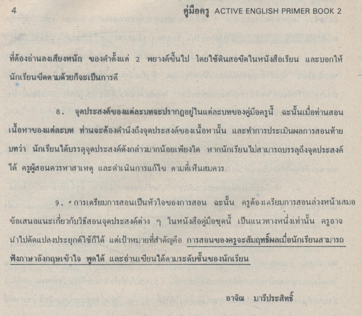 คู่มือครู ACTIVE ENGLISH PRIMER BOOK 2