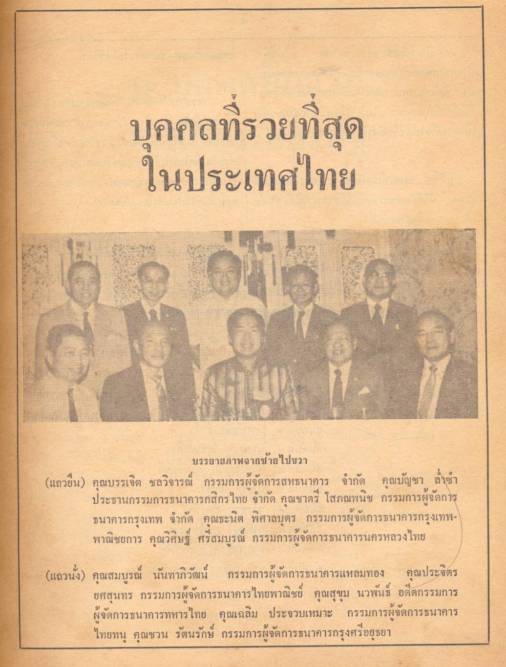 ชีวิตมหาเศรษฐี