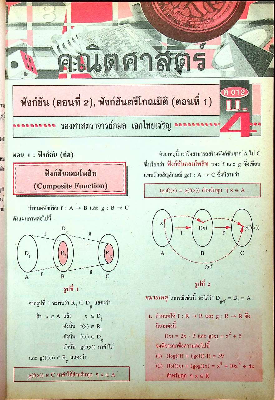 วารสารไฮเอ็ด ม.ปลาย (วิทย์) เล่มที่ 3 ฉบับรวมเล่ม ปีที่ 2 ฉบับที่ 8-10 (ธ.ค.-ก.พ.) 2540