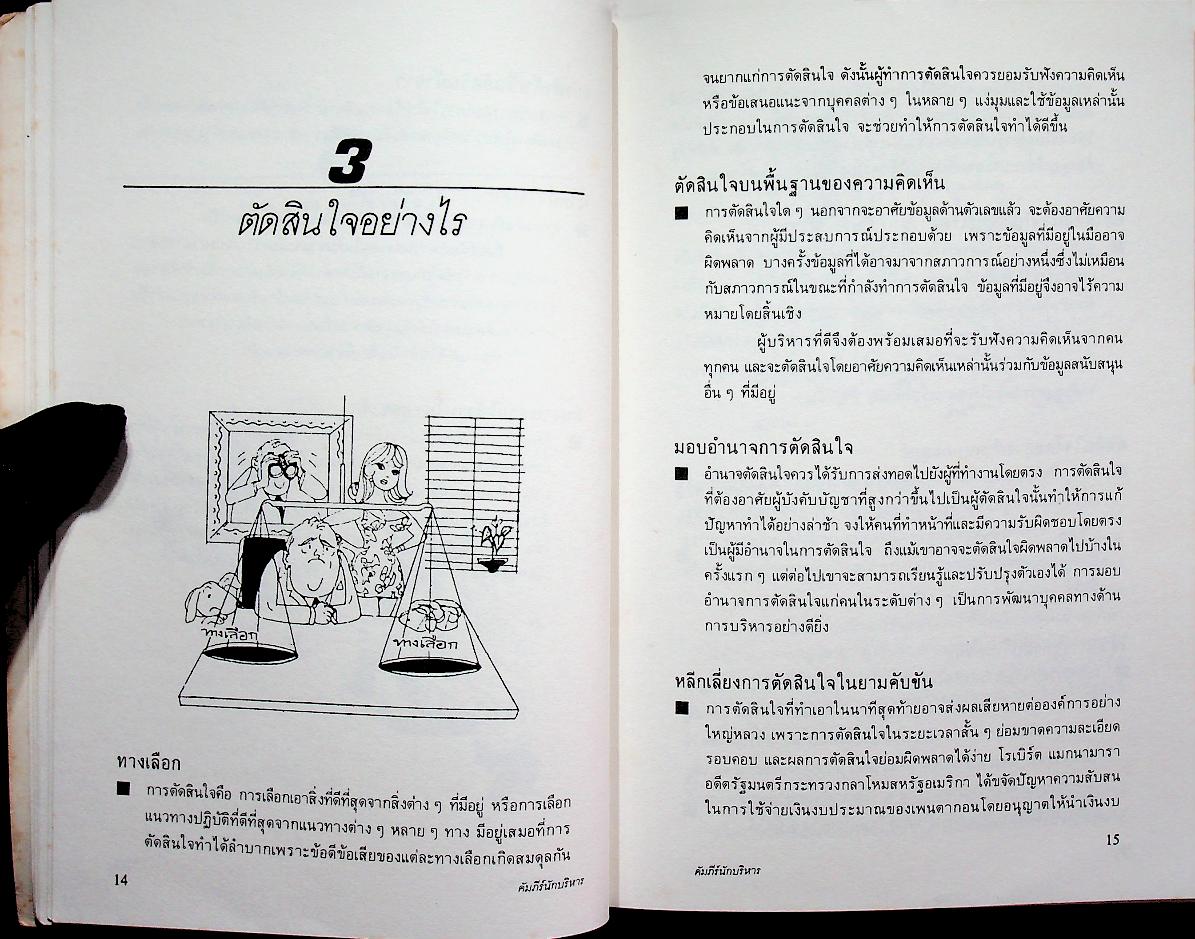 คัมภีร์นักบริหาร
