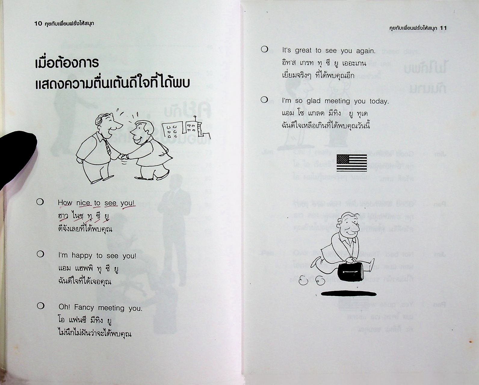 คุยกับเพื่อนฝรั่งให้สนุก