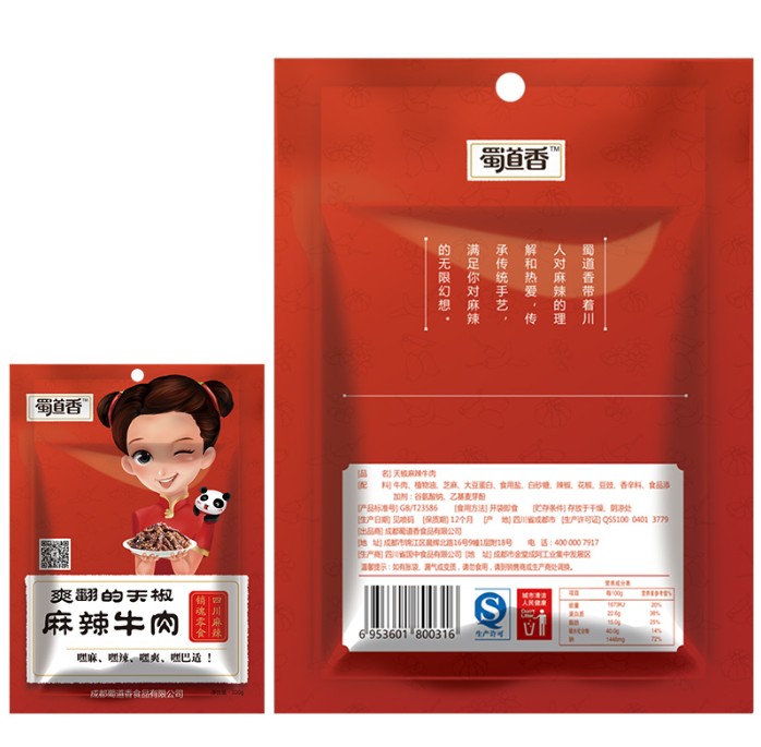 เนื้อทรงเครื่องพริกเสฉวน ตรา ShuDaoXiang (88 g)