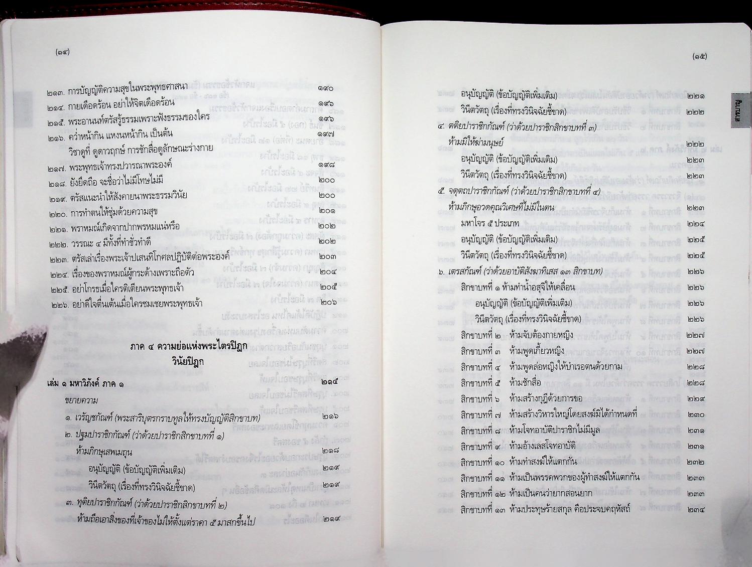 พระไตรปิฎก ฉบับสำหรับประชาชน