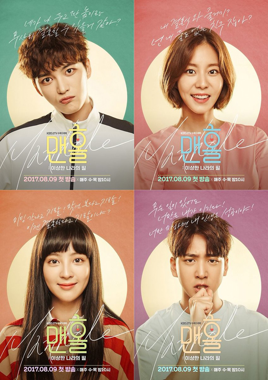 Manhole: Feel So Good ซับไทย (Ep.01-16 end.) 4 แผ่นจบ. <คิมแจจุง+ยูอี>