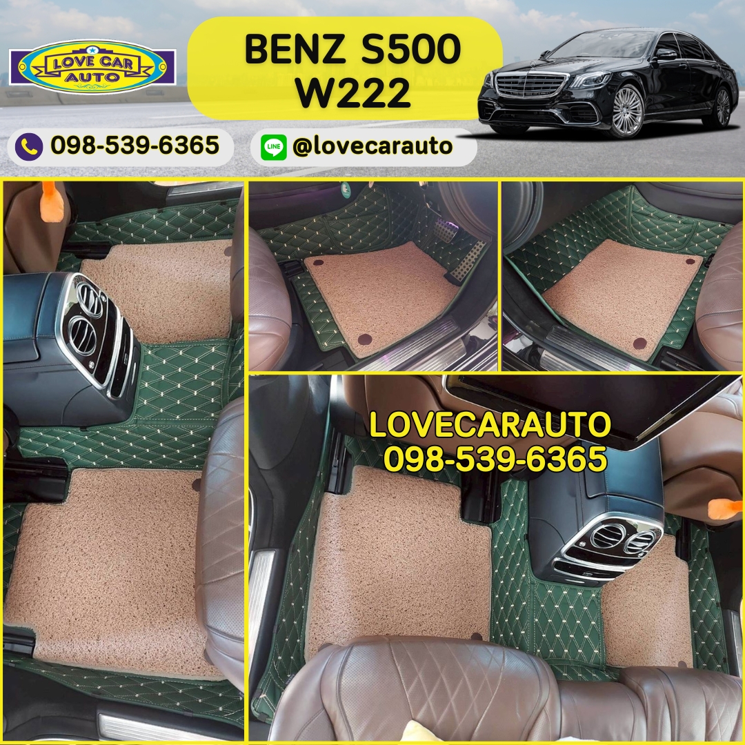 พรมปูพื้นรถยนต์ 7D Benz S500 W222 สีเขียว+ไวนิลครีม