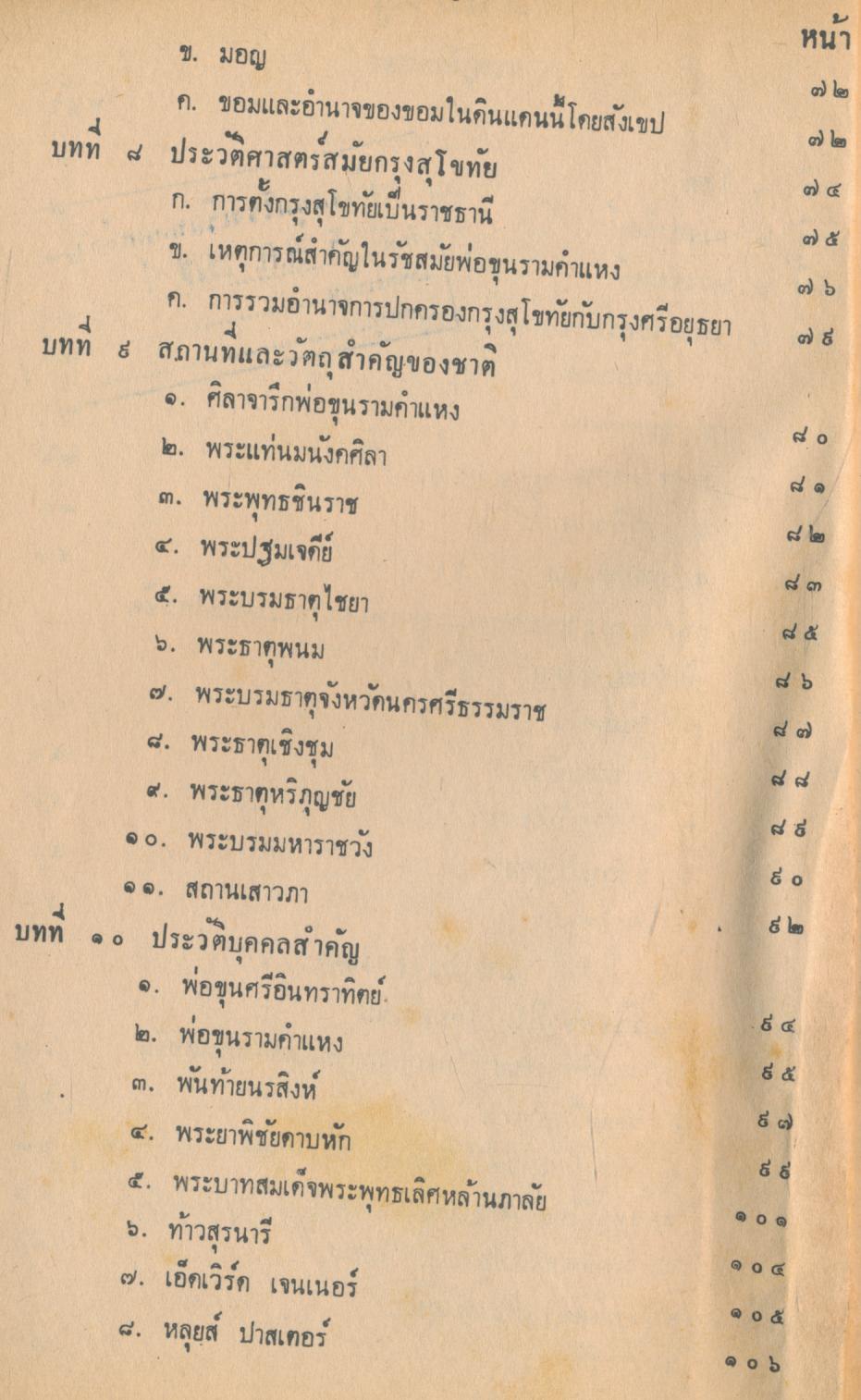 แบบเรียนสังคมศึกษา วิชาภูมิศาสตร์ - ประวัติศาสตร์ ชั้นประถมปีที่ ๕