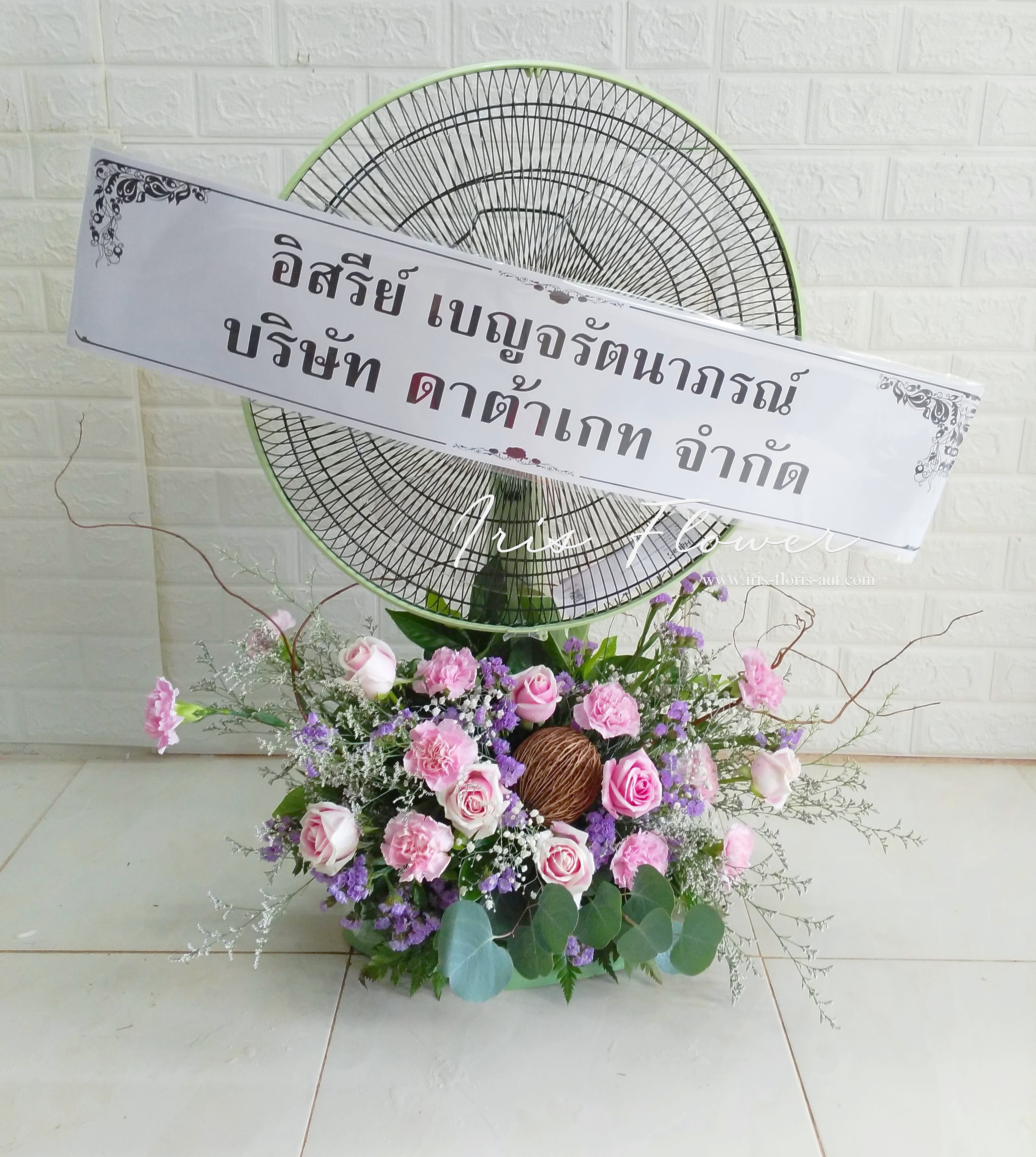 พวงหรีดพัดลมตั้งโต๊ะ Hatari 18"