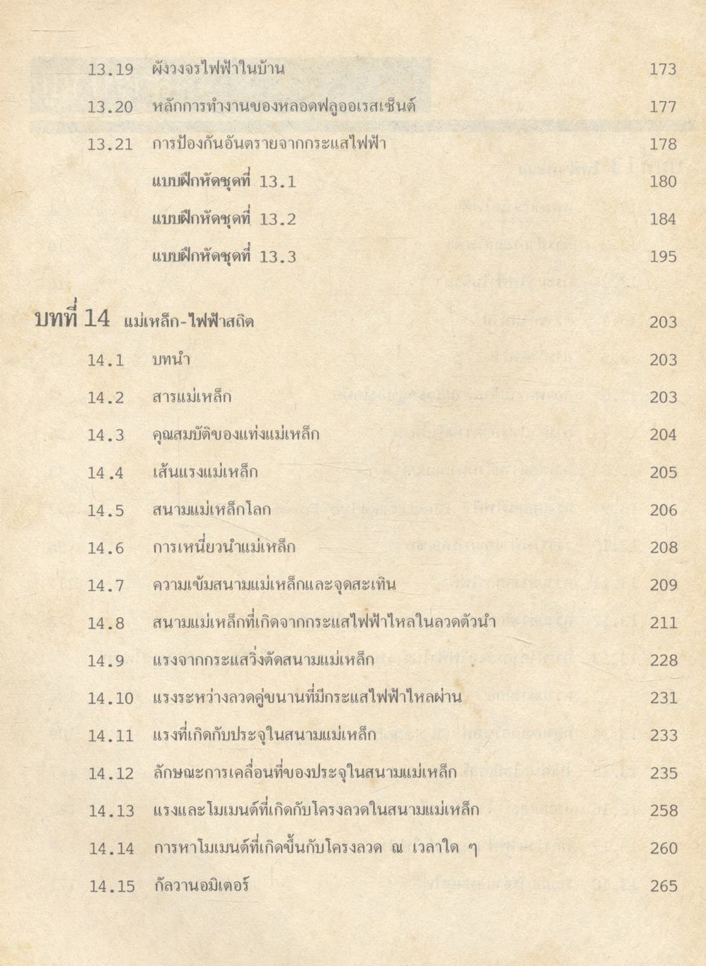 ฟิสิกส์ ม.6 ว.025