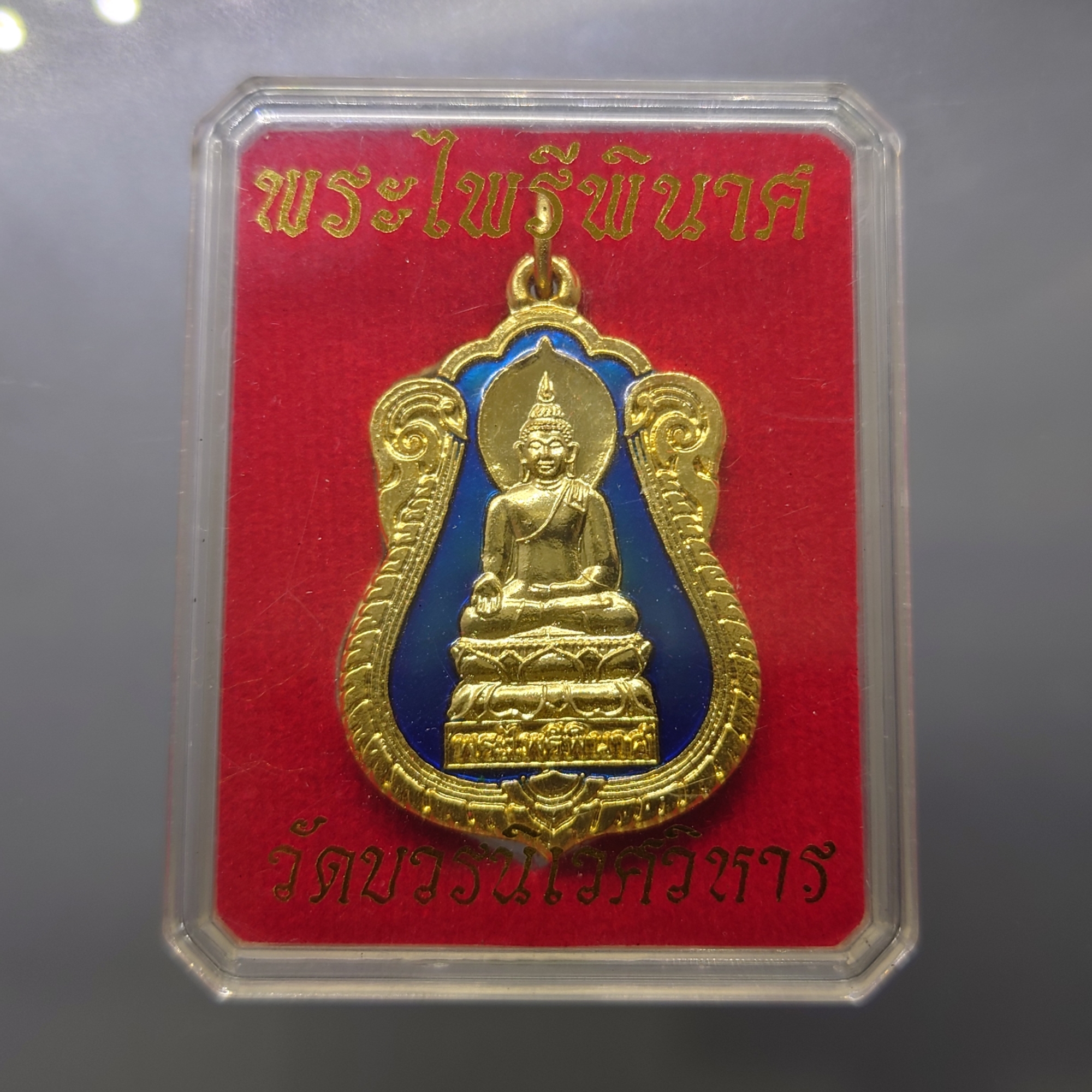 พระไพรีพินาศ เนื้อกาหลั่ยทองลงยา รุ่น 100 ปี ญสส สมเด็จพระสังฆราช วัดบวรนิเวศวิหาร พ.ศ.2556 ตลับเดิม