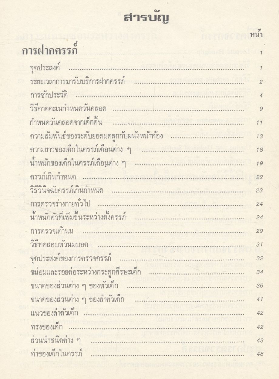 คู่มือ การฝากครรภ์ และ การคลอด (ฉบับพิมพ์ครั้งที่ 9)