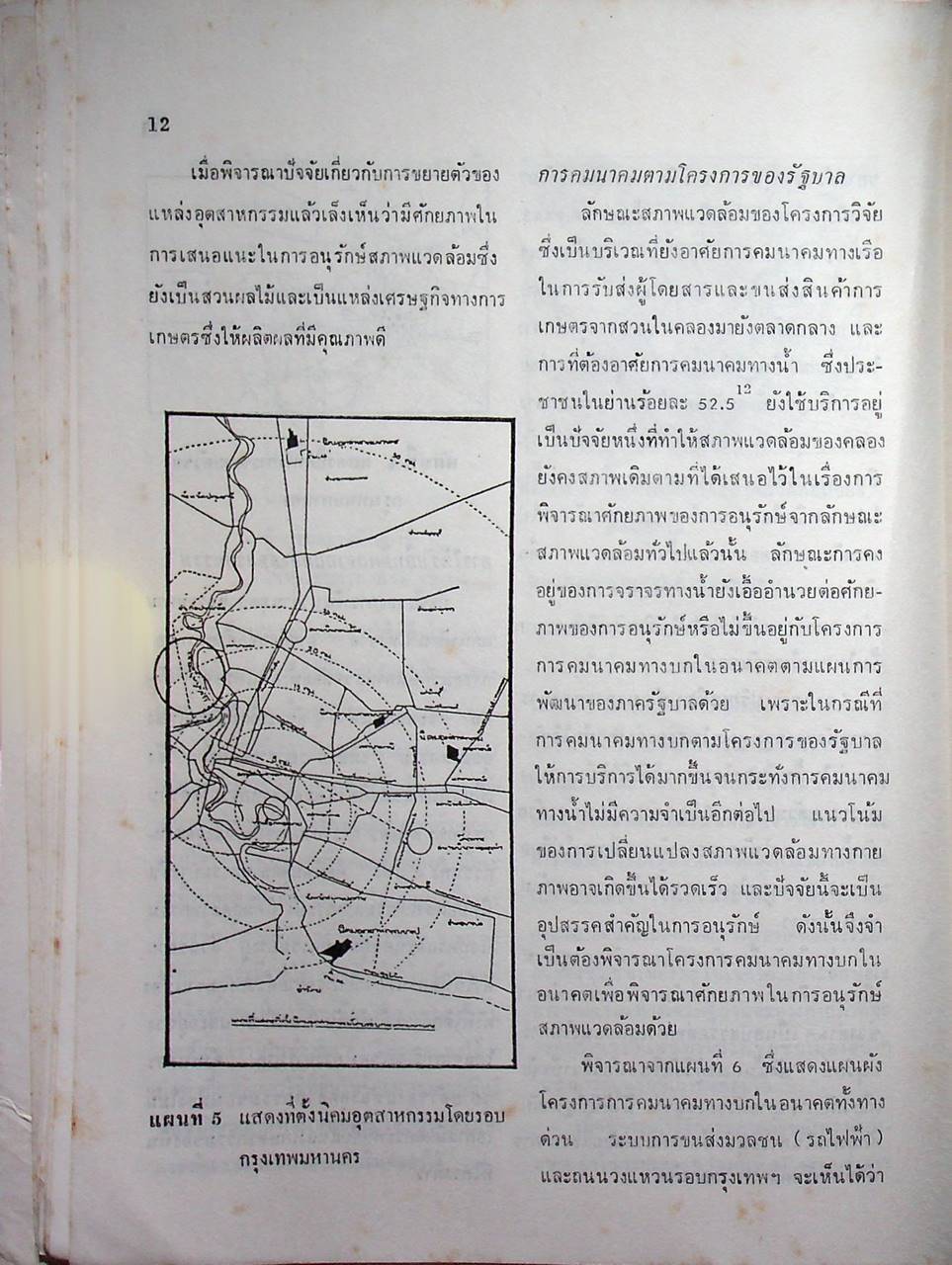 หน้าจั่ว วารสารวิชาการ คณะสถาปัตยกรรมศาสตร์ มหาวิทยาลัยศิลปากร ฉบับที่ 4 ปีการศึกษา 2527