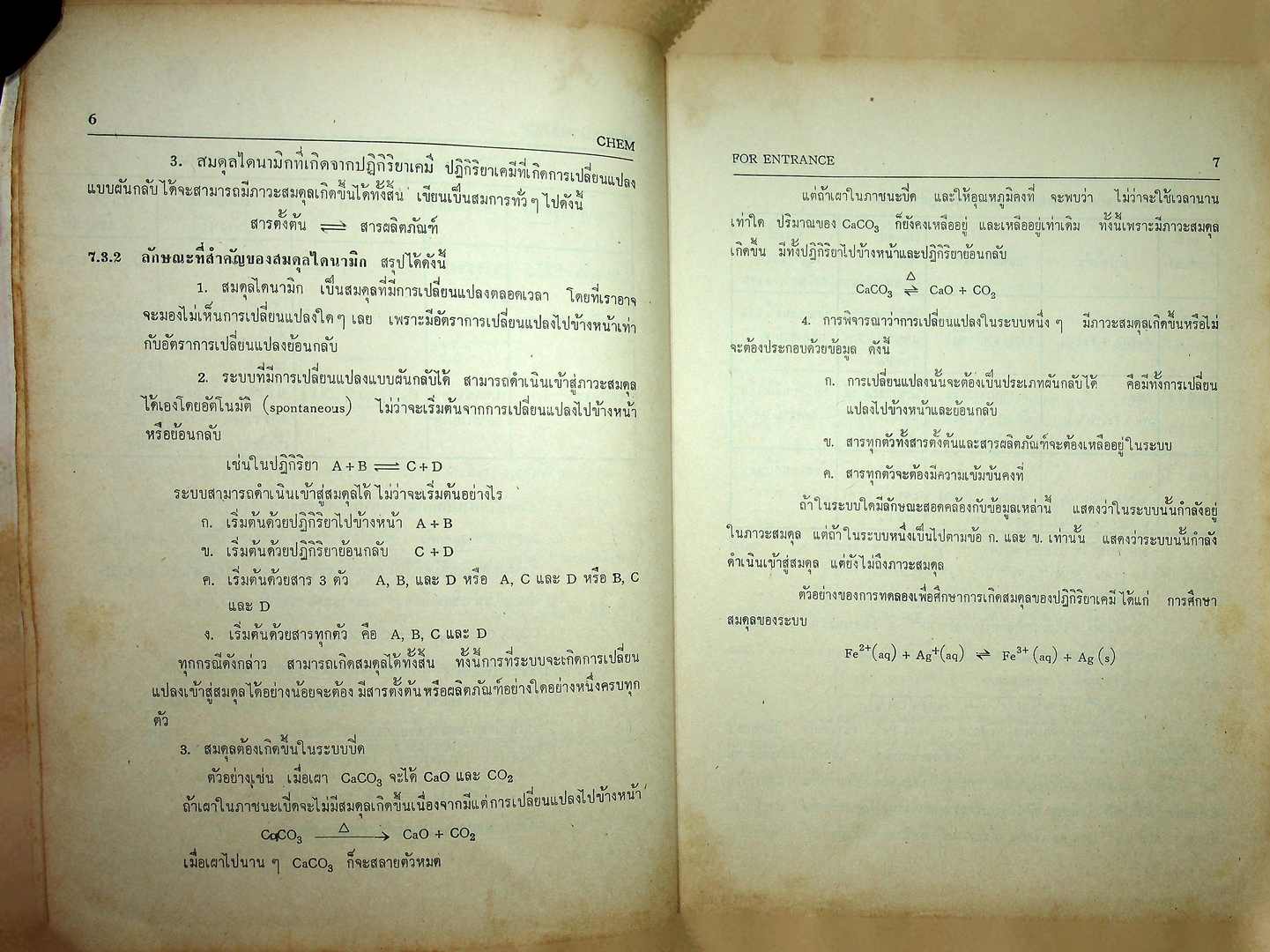 CHEM 3-4 FOR ENTRANCE ชุดคอมพิวเตอร์ ว.421,422,523,524