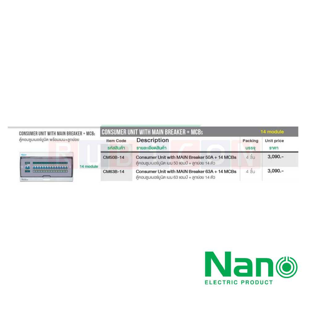 Nano Electric® CM63B-14 ตู้คอนซูเมอร์ยูนิต SHIHLIN/NANO เมน+14 ช่อง ( พร้อมเมน 63 A+ลูกย่อย) ( 1 ชิ้น/กล่อง )