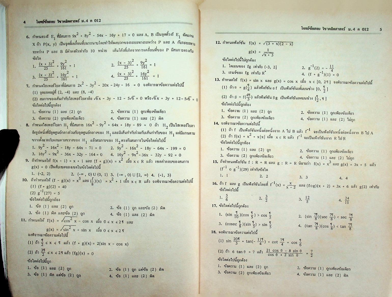 วารสารไฮเอ็ด ม.ปลาย ฉบับพิเศษ 2 โจทย์ข้อสอบ หลักวิชา ม.ปลาย เล่ม 2