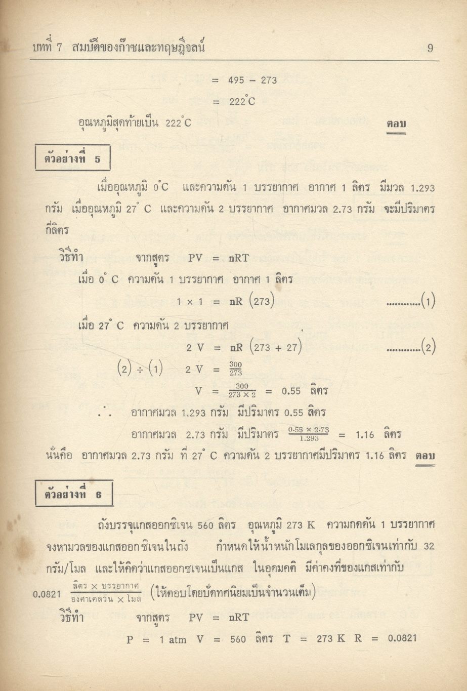 คู่มือ ฟิสิกส์ ม.5 เล่ม 3 ว.023 ฉบับสมบูรณ์