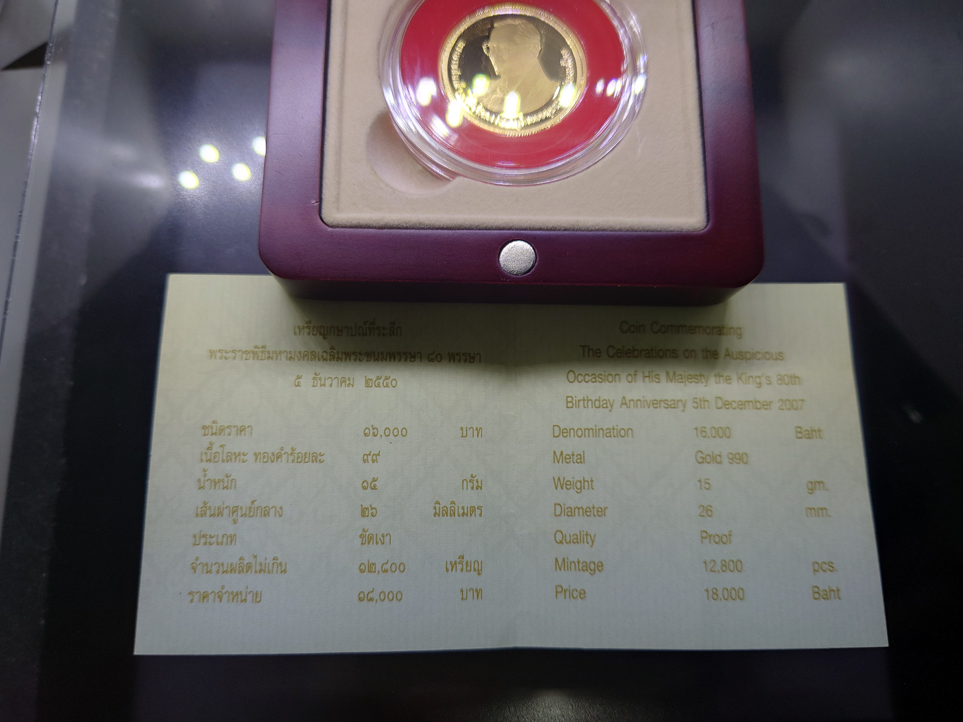 เหรียญทองคำขัดเงา ชนิดราคาหน้าเหรียญ 16000 บาท (ทอง 99 % หนัก 1 บาท) ที่ระลึกพระชนมพรรษา 80 พรรษา รัชกาลที่9 พ.ศ.2550 อุปกรณ์ครบ