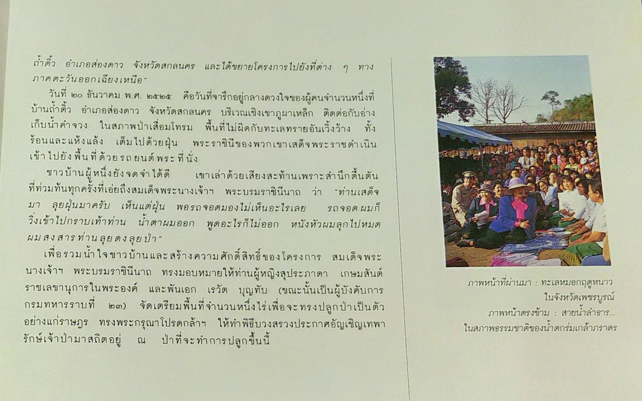 สมเด็จพระนางเจ้าสิริกิติ์ พระบรมราชินีนาถกับสิ่งแวดล้อม