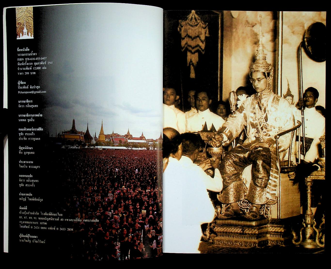 วรรณกรรมน้ำตา