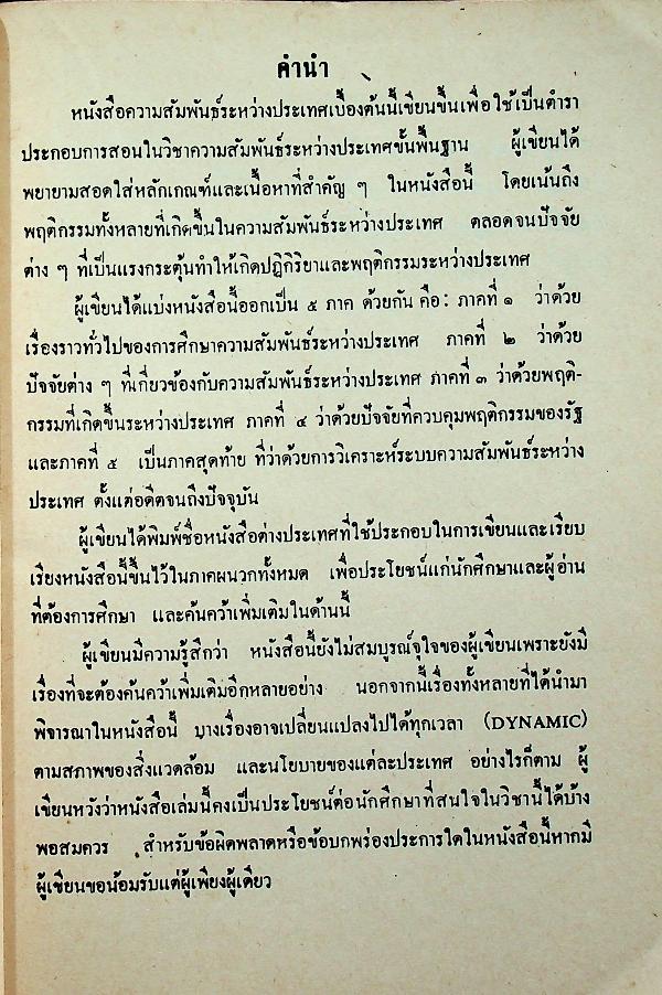 ความสัมพันธ์ระหว่างประเทศเบื้องต้น