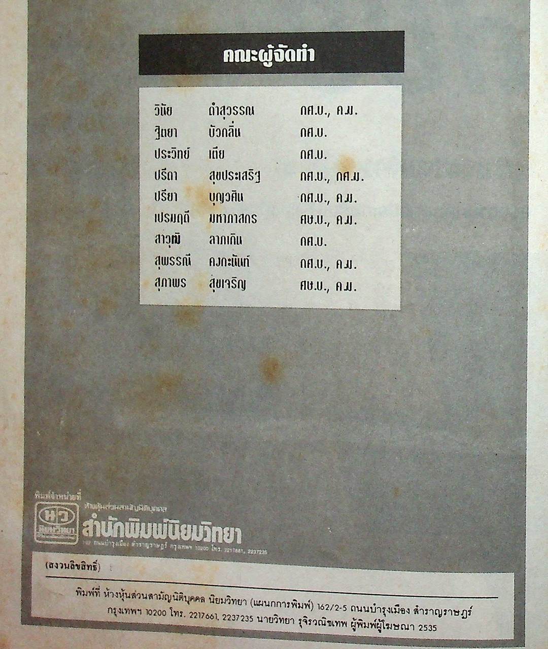 แบบเรียนแนวใหม่ กลุ่มสร้างเสริมประสบการณ์ชีวิต สปช ชั้นประถมศึกษาปีที่ 4