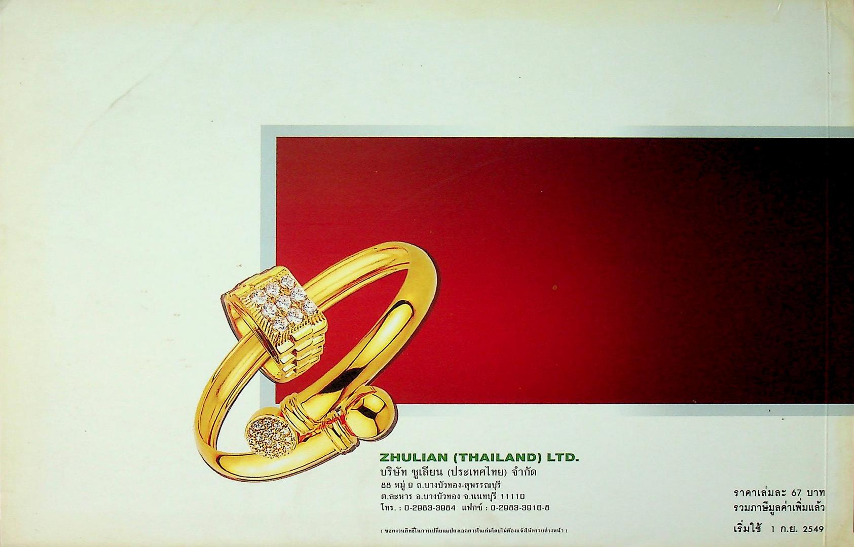 แคตตาล็อก ZHULIAN สัมผัสตำนานเครื่องประดับทองล้อมเพชร...อันเลอค่า