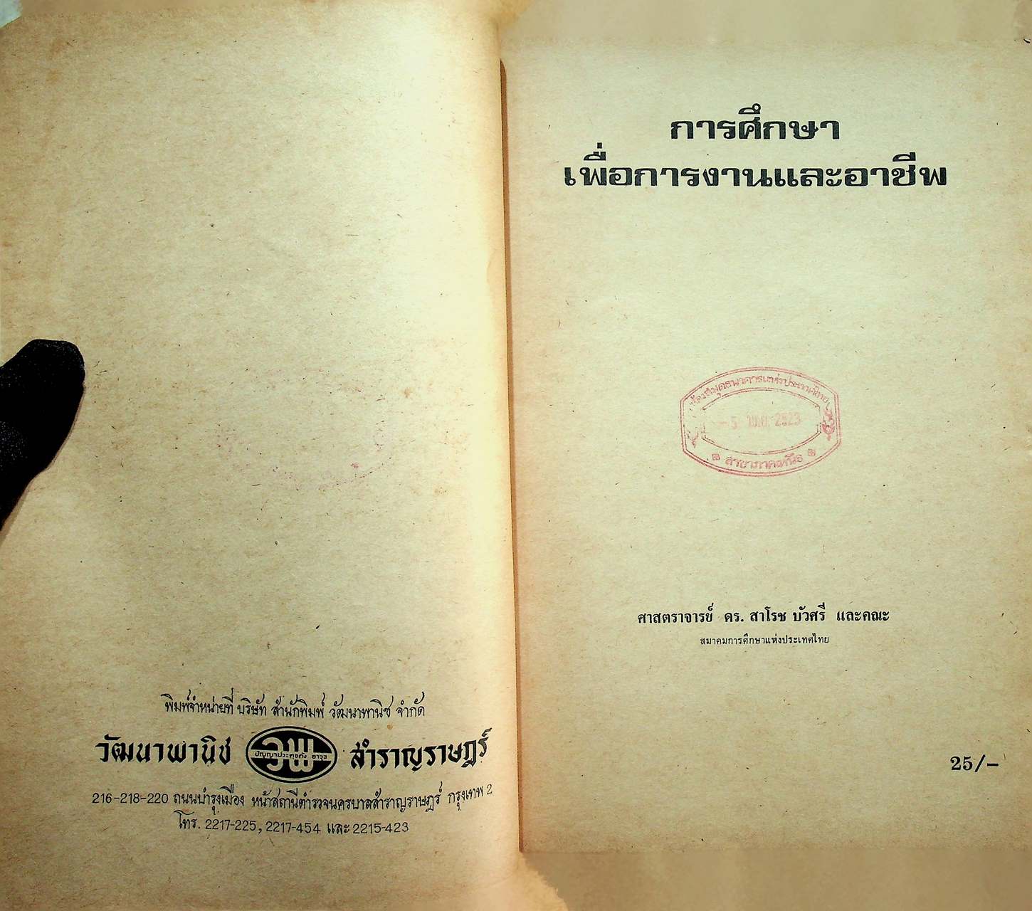 การศึกษาเพื่อการงานและอาชีพ