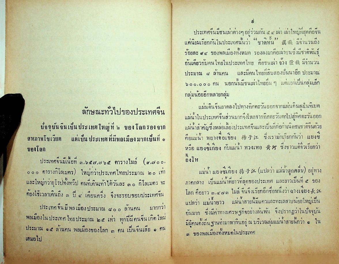 จีนสมัยก่อนพุทธกาล