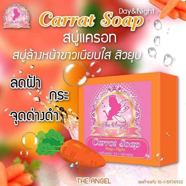 สบู่นางฟ้า ล้างหน้าใสลดสิวฝ้า Carrot soap The Angle แพ็คเกจใหม่