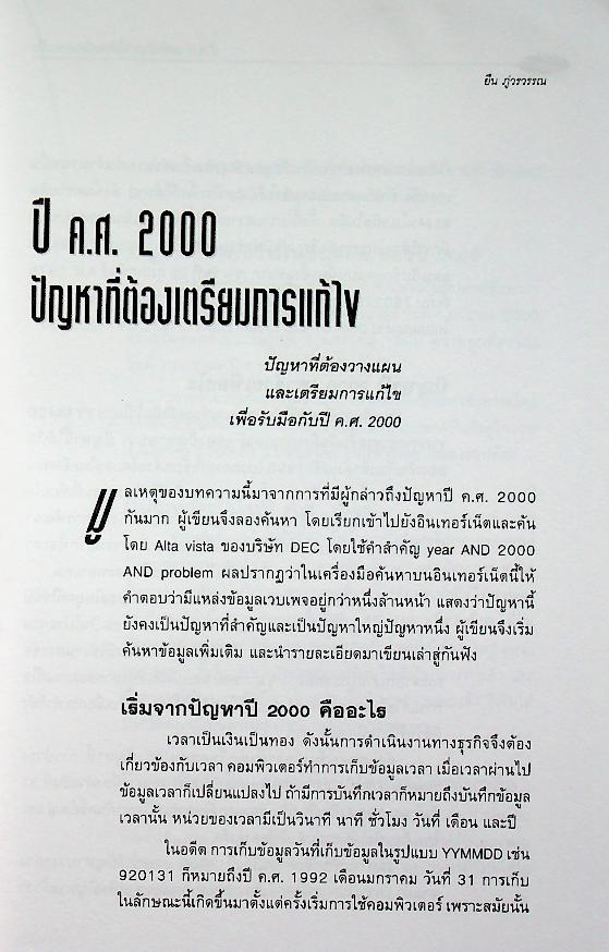 Y2K แก้ปัญหาปี ค.ศ. 2000