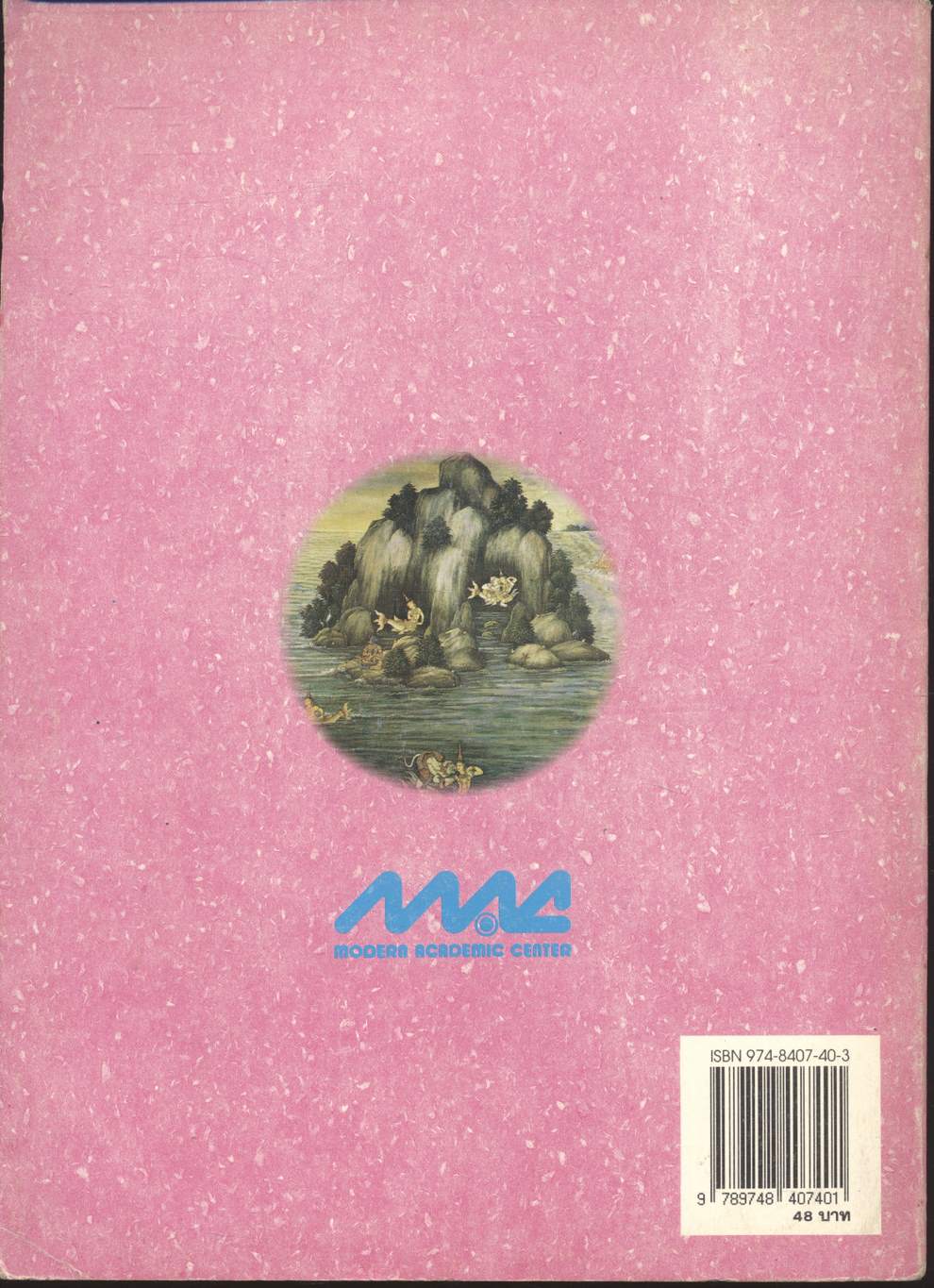 แบบฝึกพัฒนาการเรียนรู้ วิชา ภาษาไทย ท ๑๐๑, ท ๑๐๒ ชั้นมัธยมศึกษาปีที่ ๑