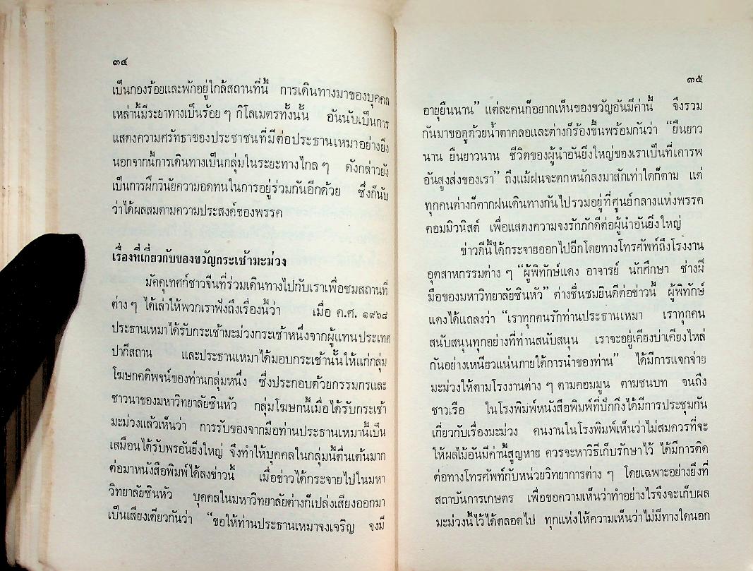 เมื่อจีนตื่นจากหลับ ภาคแรก