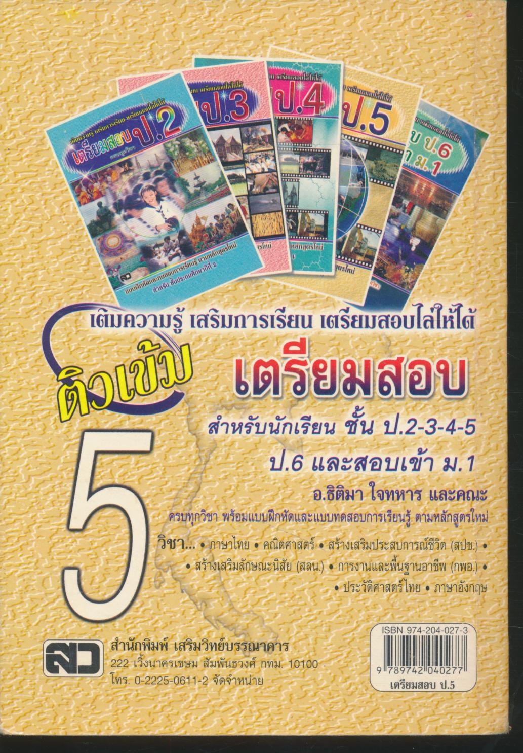 เตรียมสอบ ป.5