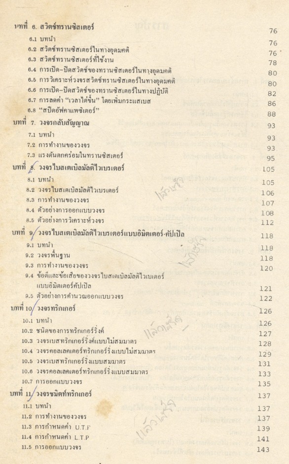 ทฤษฎีและการออกแบบวงจรพัลซ์