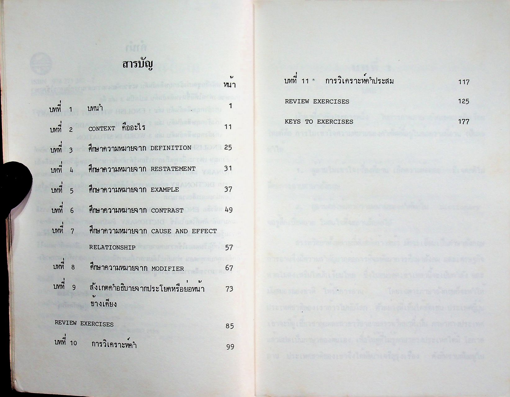 เก่งอังกฤษติดอันดับ BOOK I ENGLISH WITHOUT DICTIONARY
