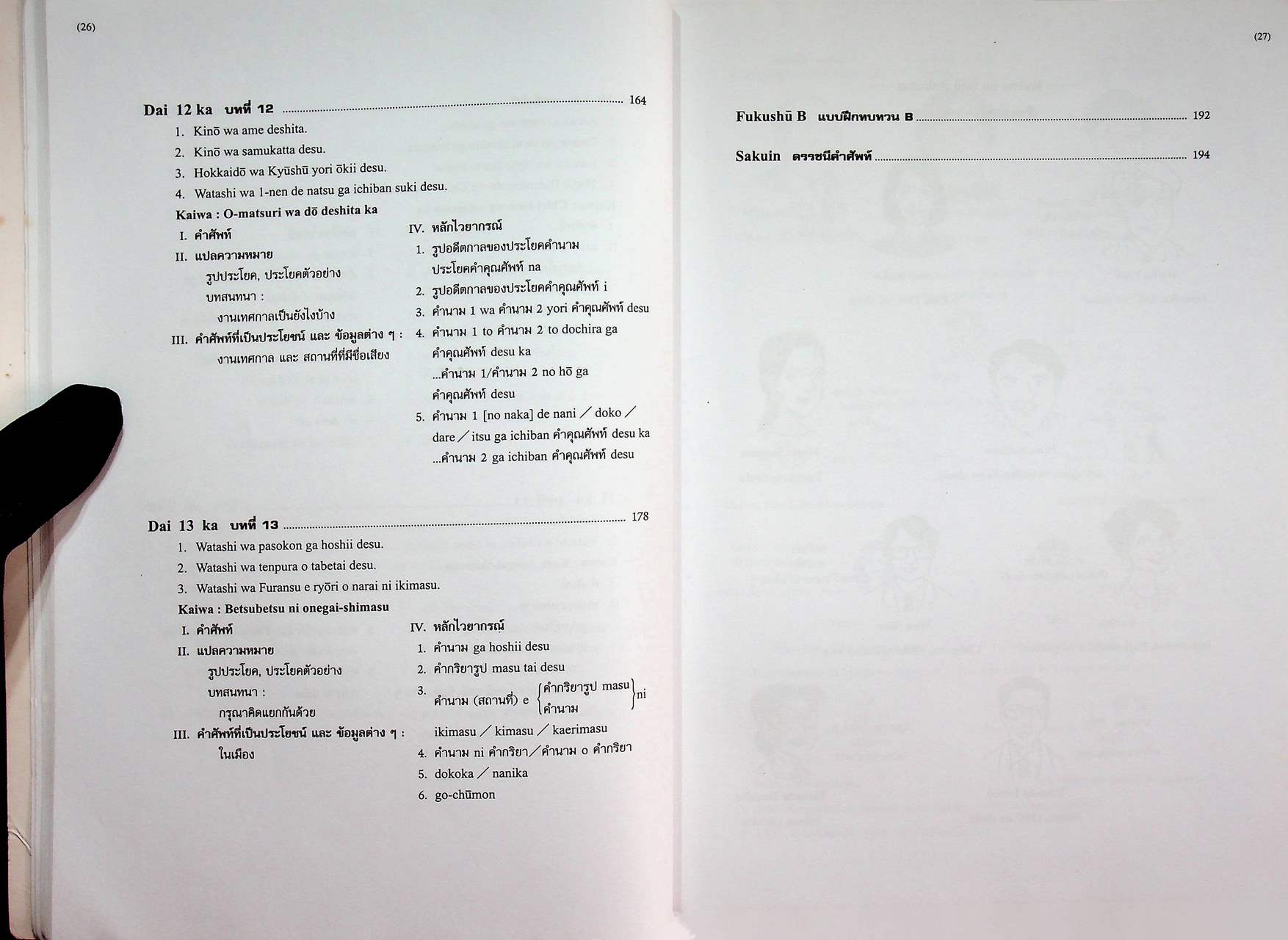 มินนะ โนะ นิฮงโกะ แบบเรียนภาษาญี่ปุ่นระดับต้น MINNA NO NIHONGO 1 ฉบับอักษรโรมัน