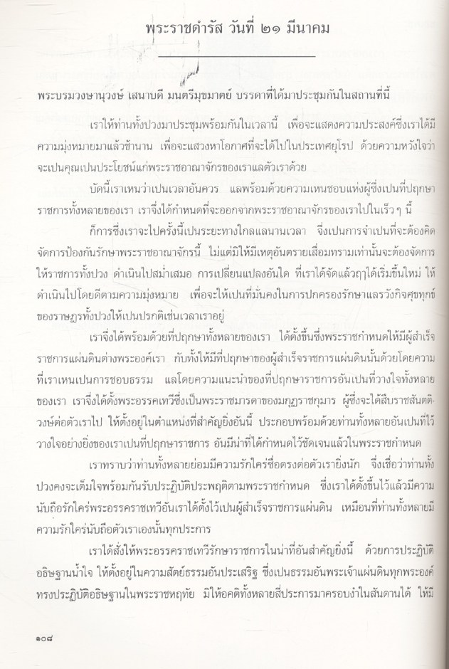 การเสด็จประพาสยุโรป ของพระบาทสมเด็จพระจุลจอมเกล้าเจ้าอยู่หัว ร.ศ.๑๑๖ เล่ม ๑