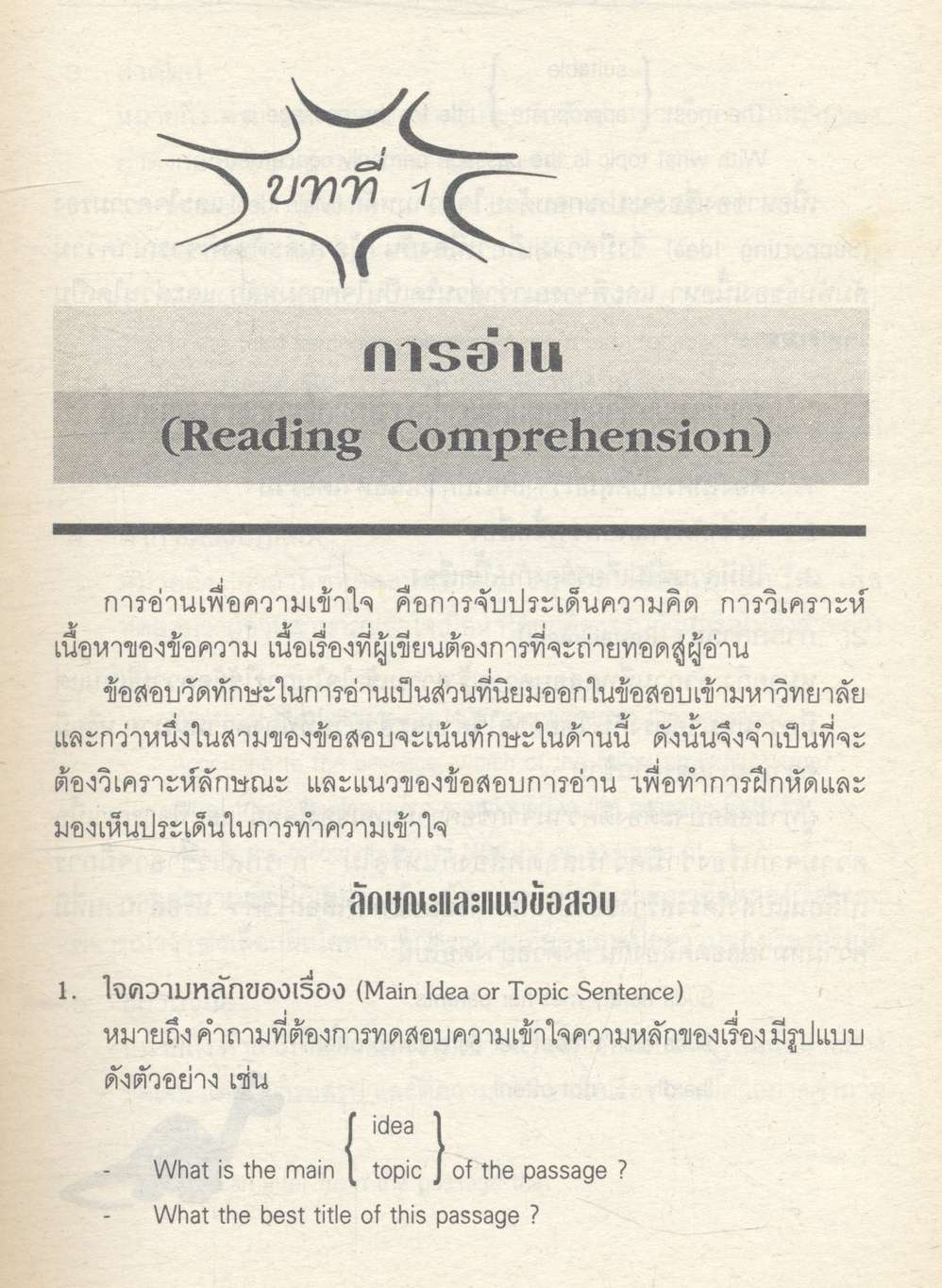 TOP 100 อังกฤษ กขค