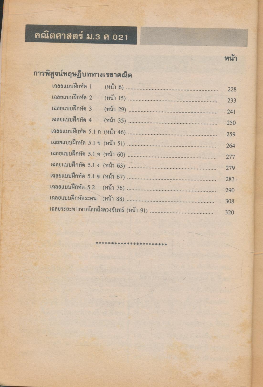 กุญแจ คณิตศาสตร์ ม.3 เล่ม1 ค011 ค021
