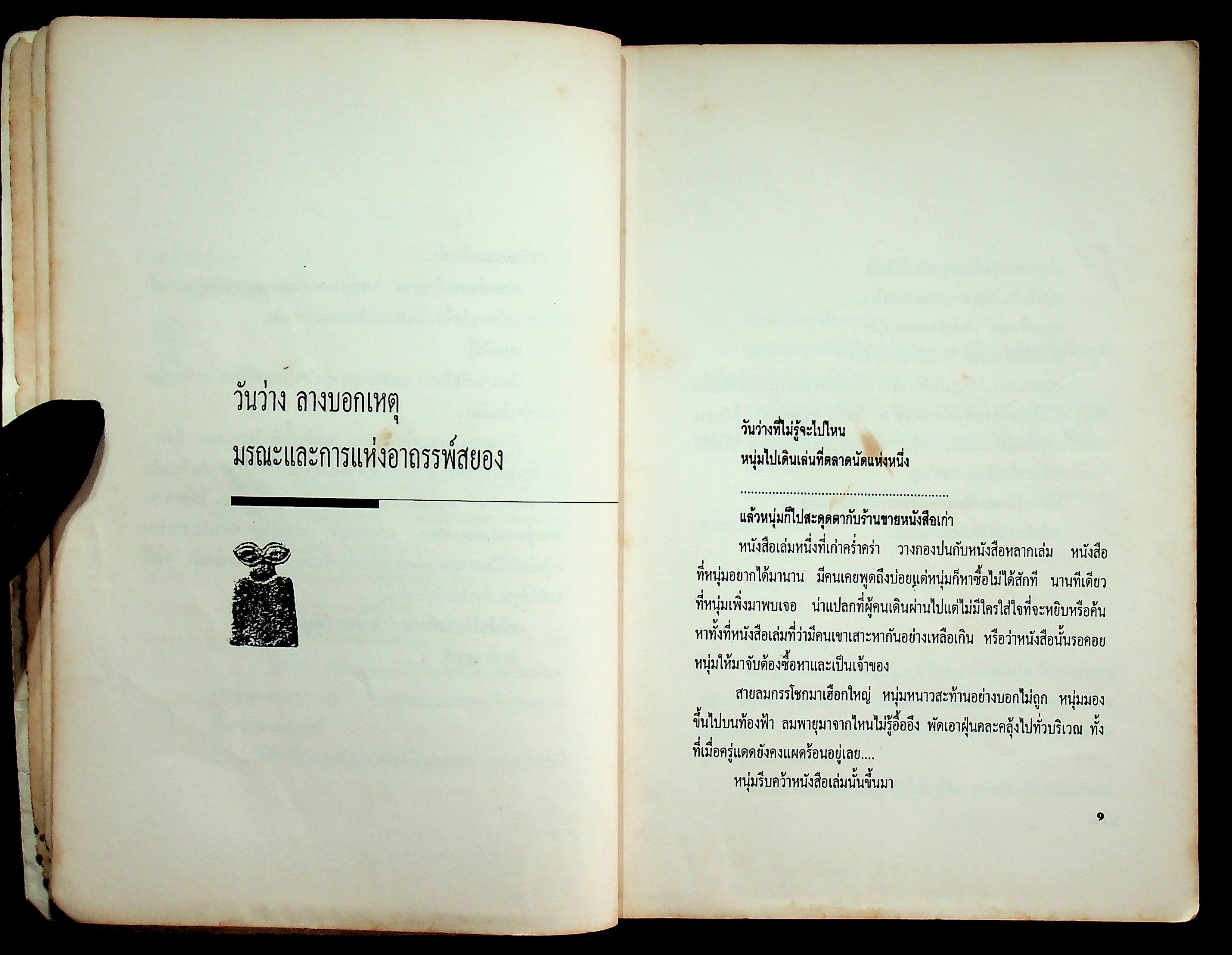 อักษรสยอง มรณะเรียกวิญญาณ