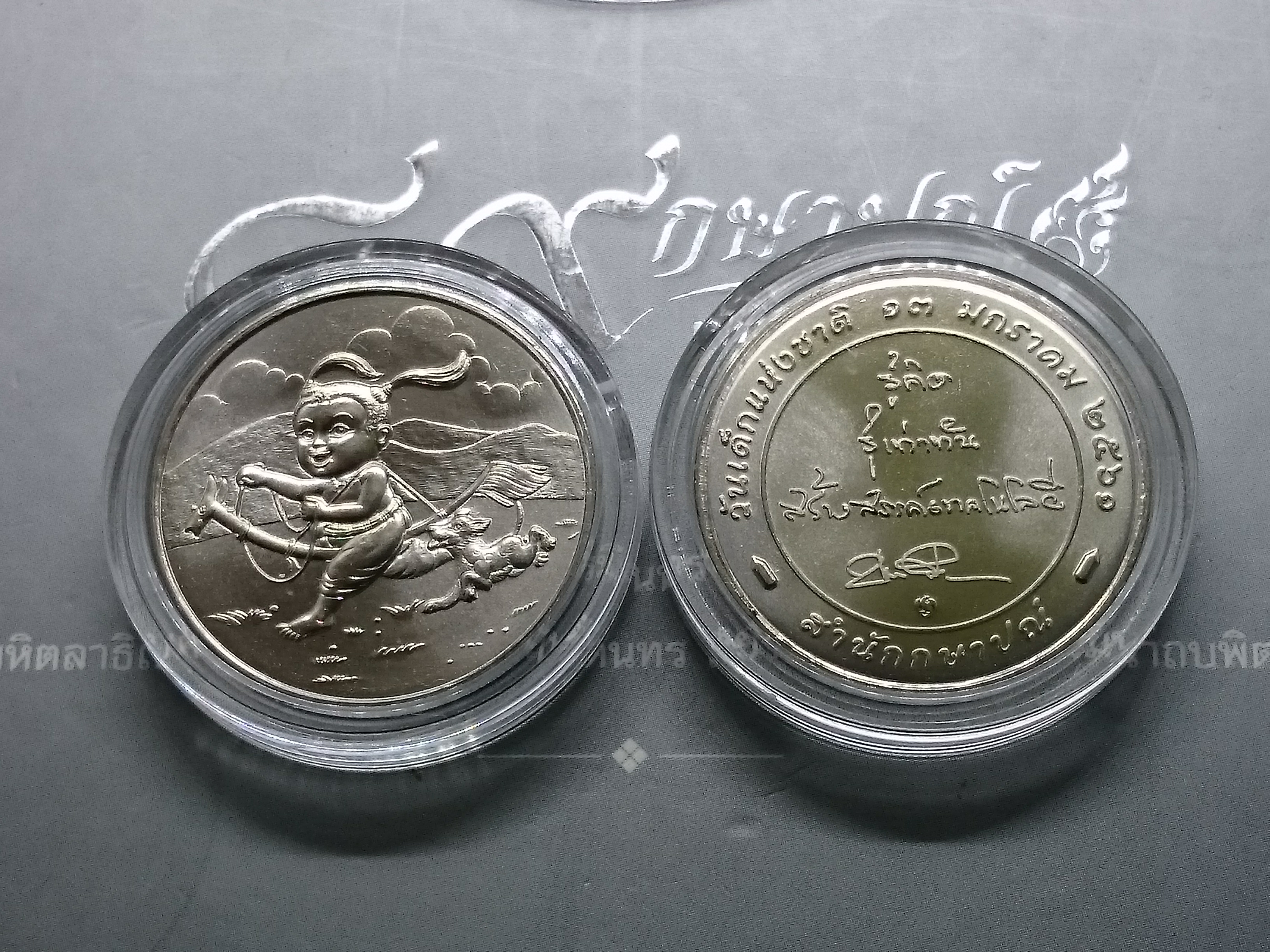 เหรียญที่ระลึกวันเด็กแห่งชาติ ประจำปี พ.ศ.2561