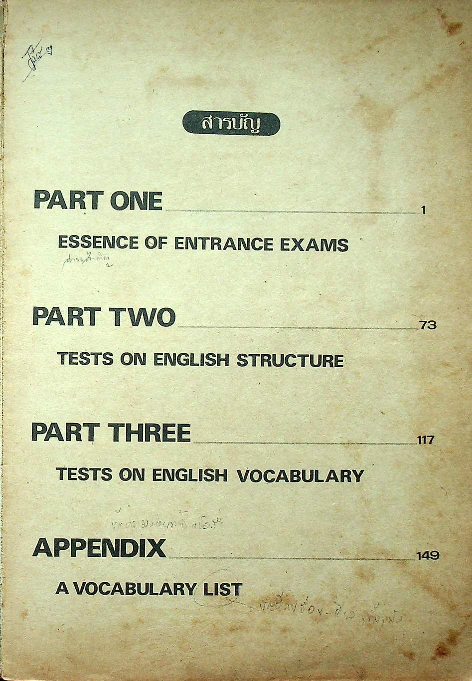 อังกฤษฉบับ หัวใจข้อสอบ ESSENCE OF ENTRANCE EXAMS