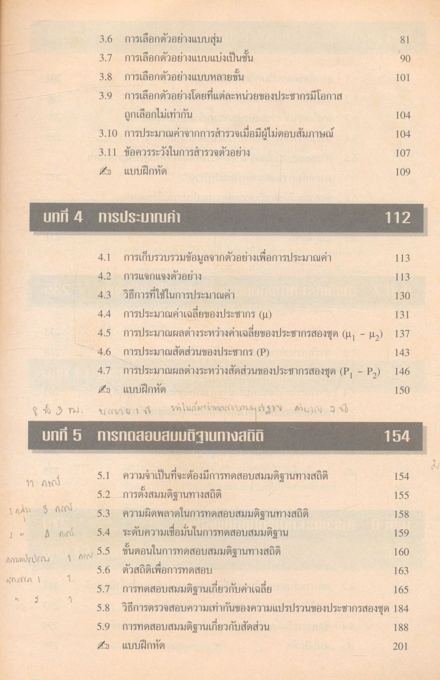 สถิติธุรกิจ