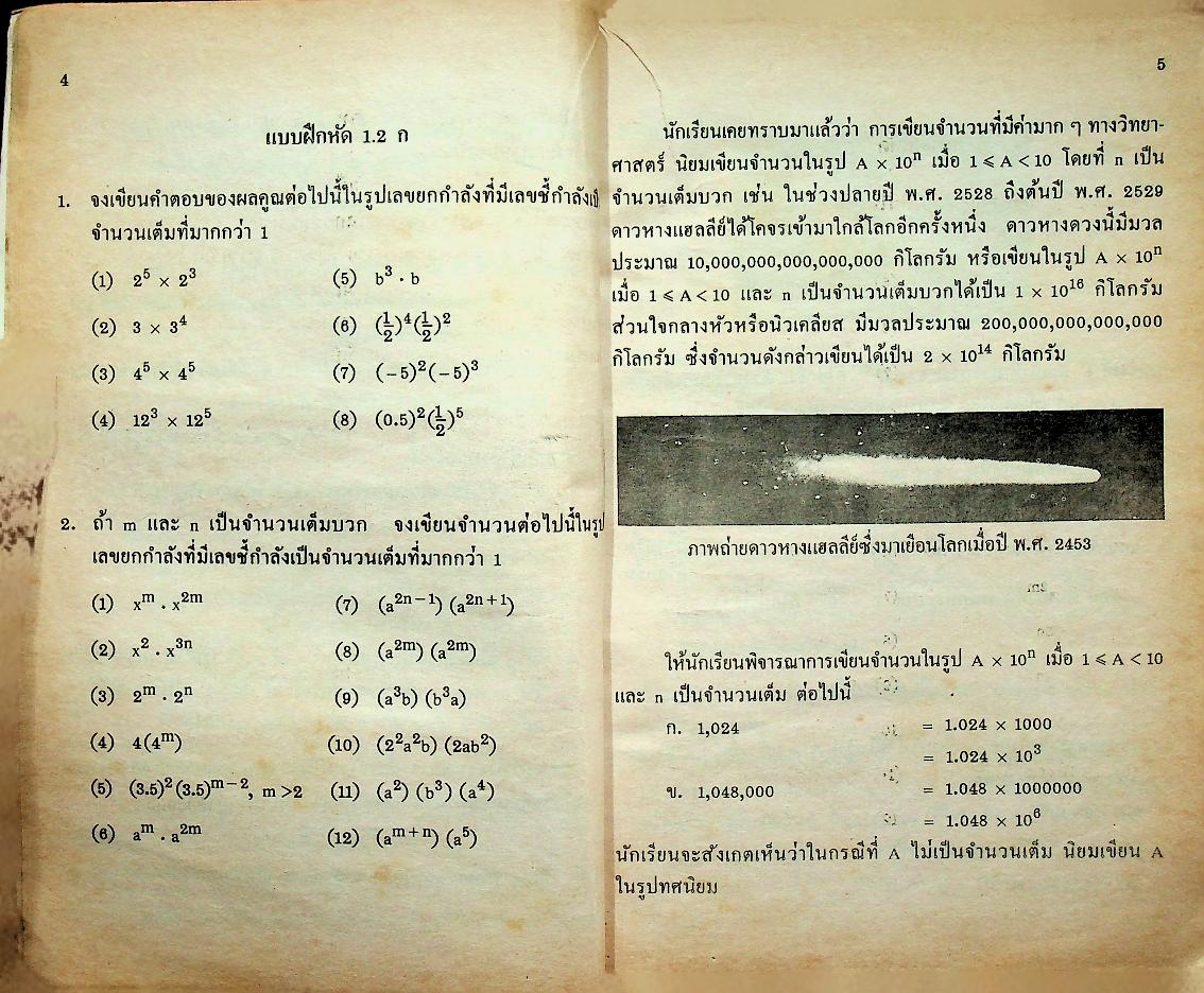 หนังสือเรียน วิชาคณิตศาสตร์ ชั้นมัธยมศึกษาปีที่สาม ค ๓๑๑