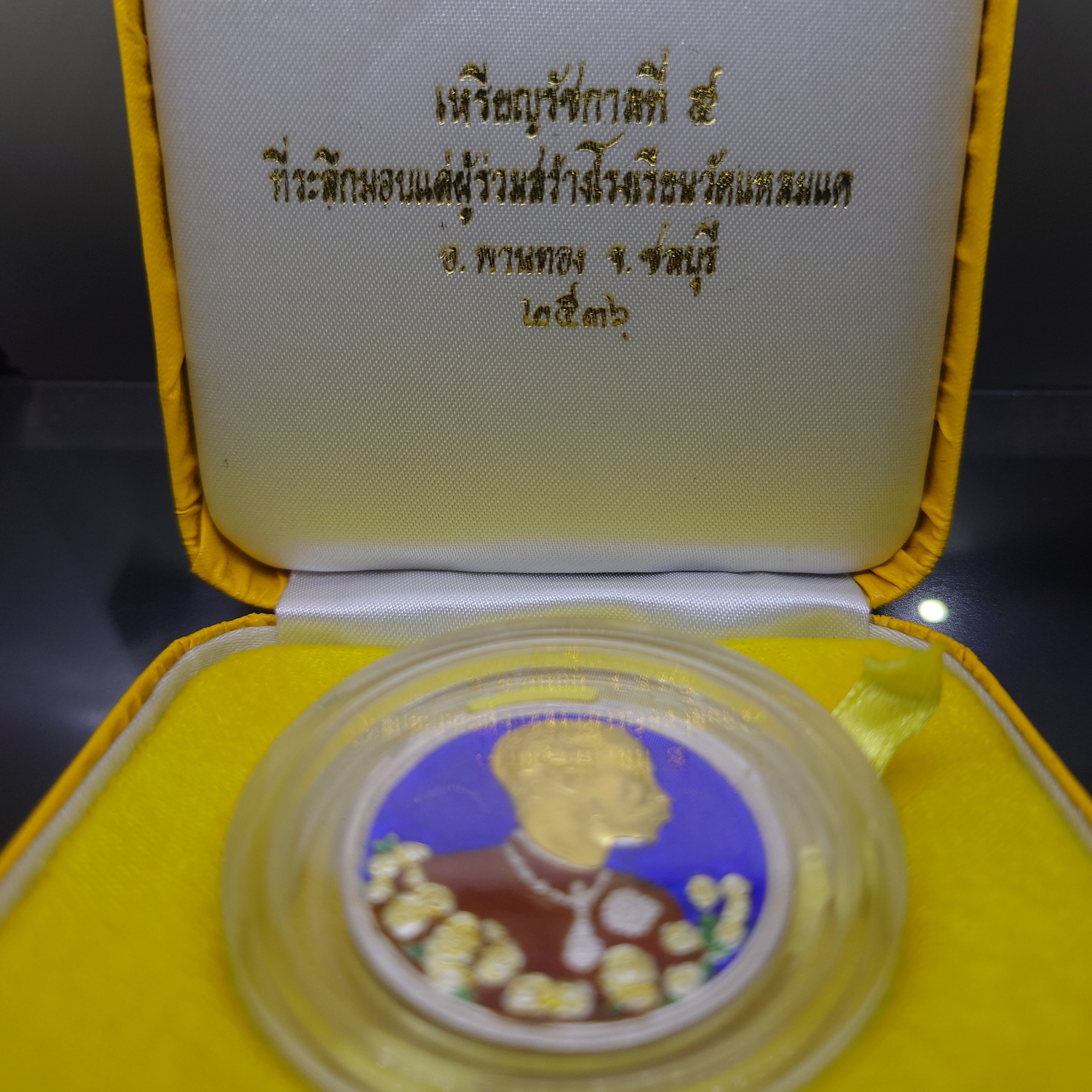 เหรียญรัชกาลที่ 5 หลังพระนารายณ์ทรงครุฑ เนื้อเงินลงยา หน้าทองคำแท้ วัดแหลมแค ปี2536 พร้อมกล่องเดิม