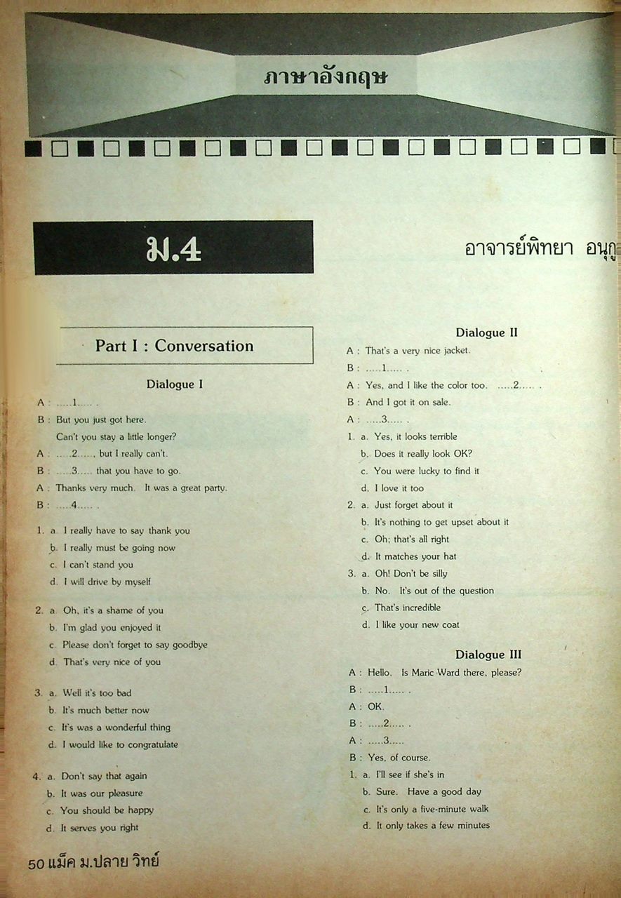 แม็ค ม.ปลาย วิทย์ ปีที่ 11 ฉบับที่ 8 ธันวาคม 2534