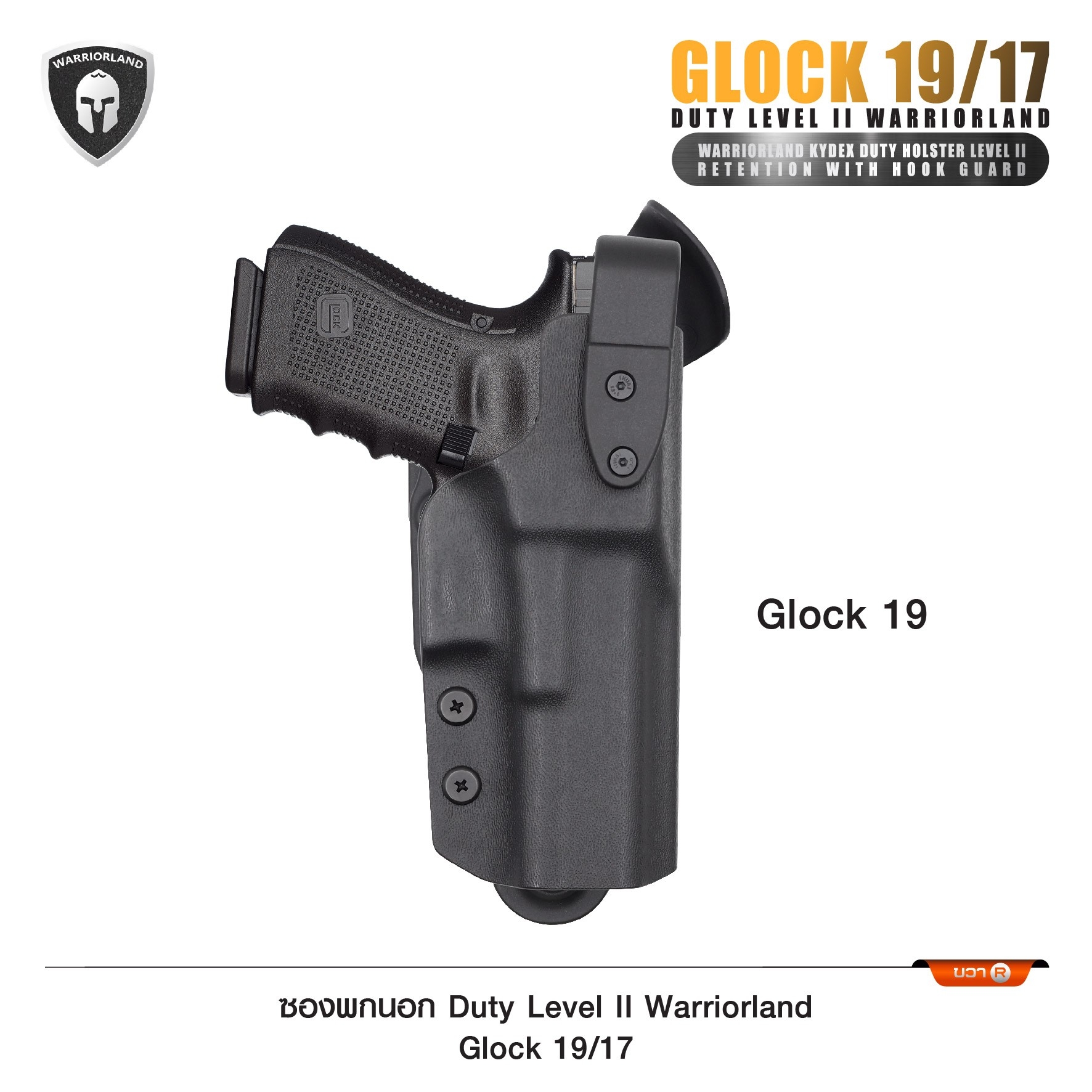 🇹🇭 1155 ไทยแลนด์ แทคติคอล ซองพกนอก Duty Level II Warriorland Glock 19/17