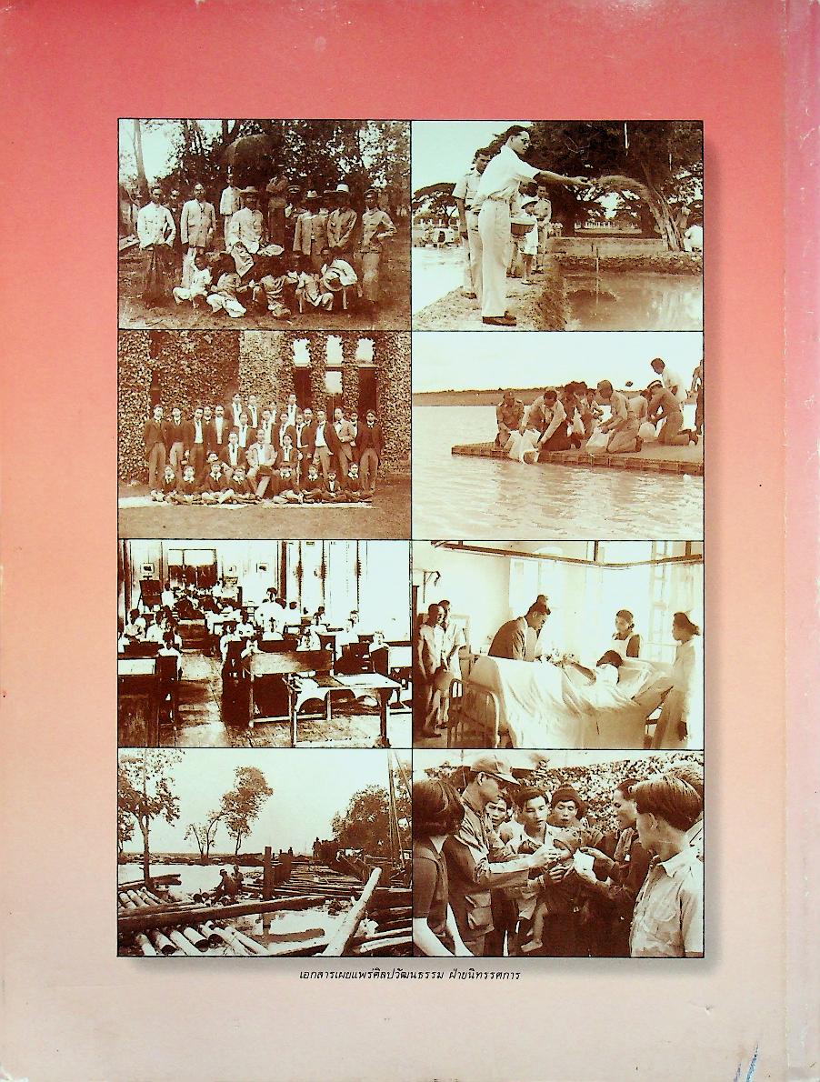 สองพระมหาราชนักพัฒนา จัดพิมพ์เนื่องในวโรกาสพระราชพิธีรัชมังคลาภิเษก ๒ กรกฎาคม ๒๕๓๑